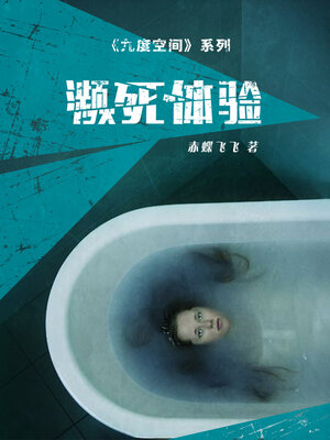 cover image of 九度空间1